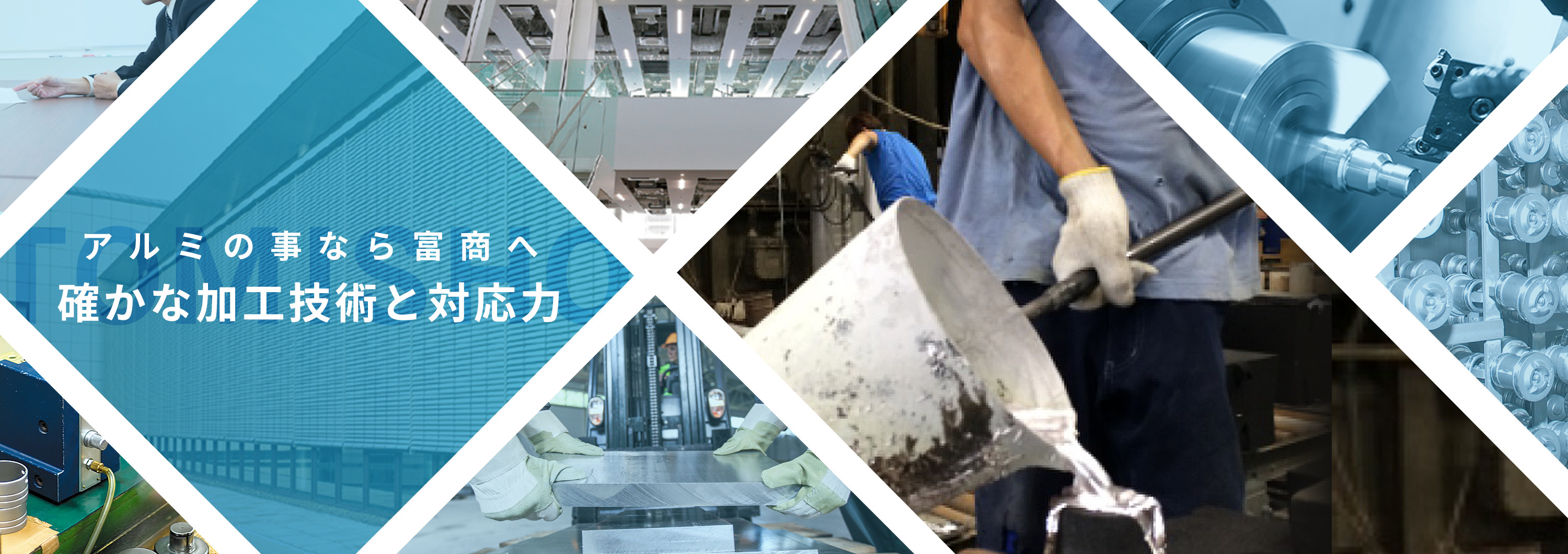 アルミの事なら富商へ確かな加工技術と対応力