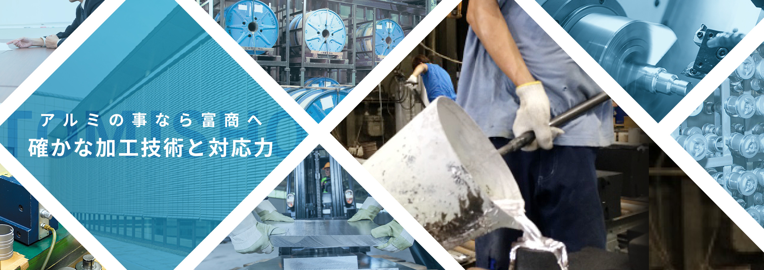 アルミの事なら富商へ確かな加工技術と対応力