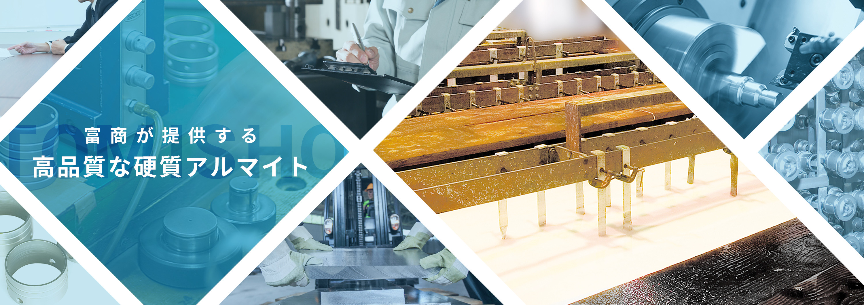 富商が提供する高品質な硬質アルマイト