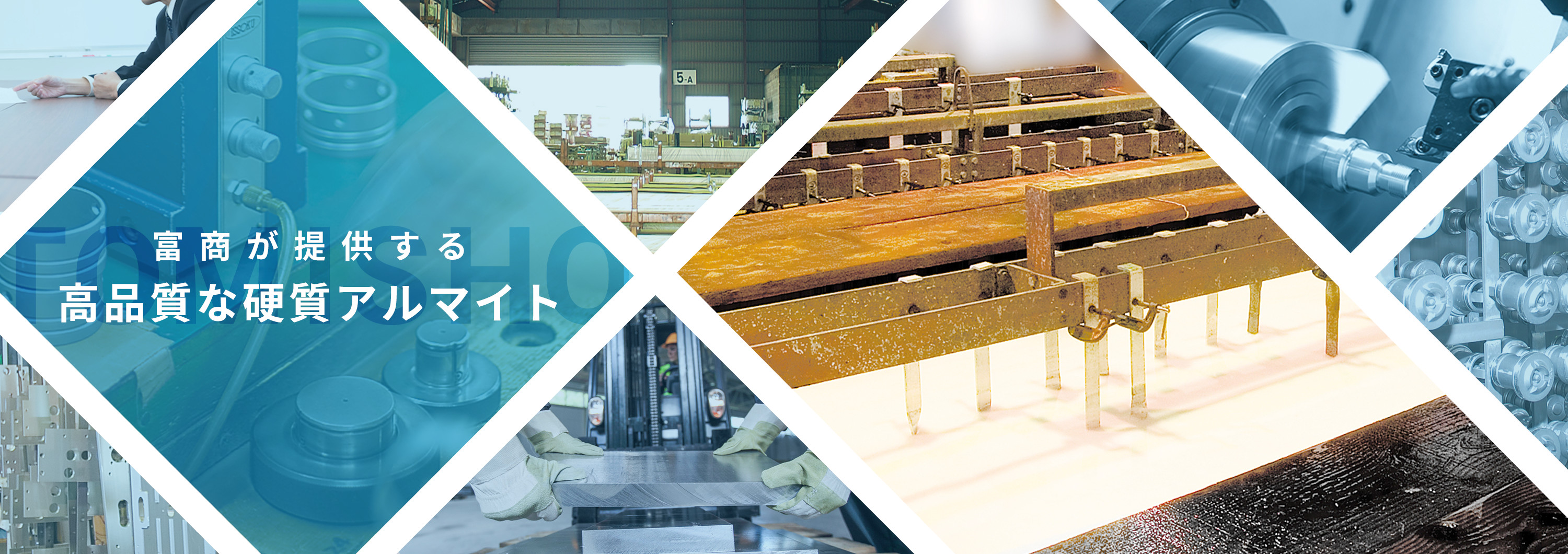 富商が提供する高品質な硬質アルマイト